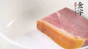 金字火腿、金字香腸、金字臘肉整塊焯水10分鐘。