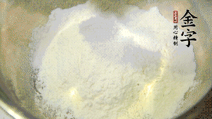 【油酥】1．低筋面粉、豬油拌勻后搓成12個團子。