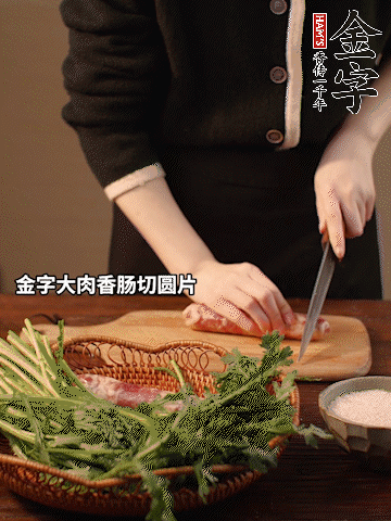 金字大肉香腸切圓片。