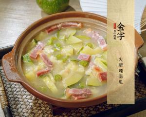 火腿燉南瓜